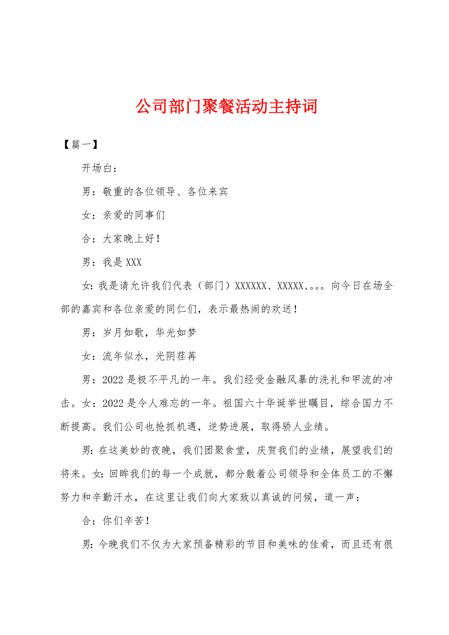 公司部门聚餐活动主持词.docx_第1页