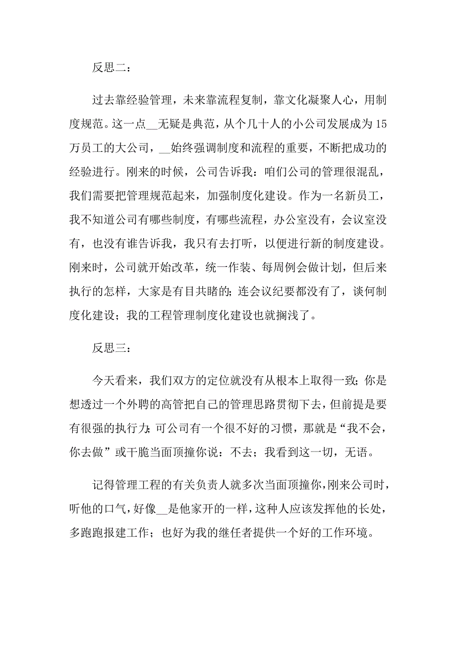 2022年关于房地产的辞职报告集合6篇_第4页