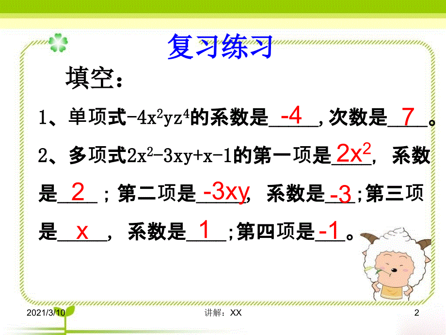 人教版七年级上册数学练习：同类项ppt参考_第2页