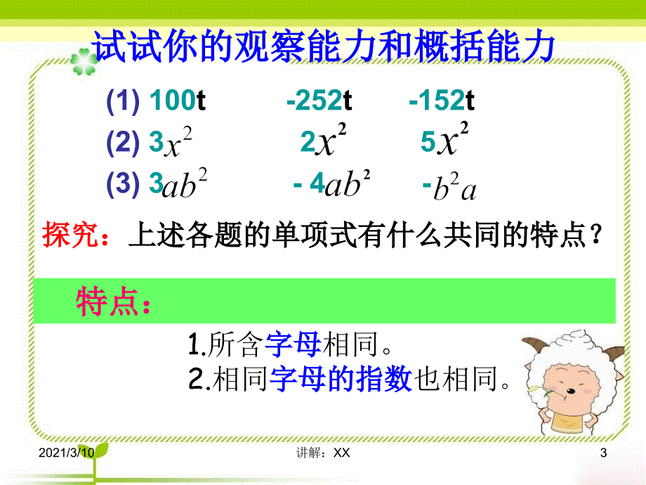 人教版七年级上册数学练习：同类项ppt参考_第3页