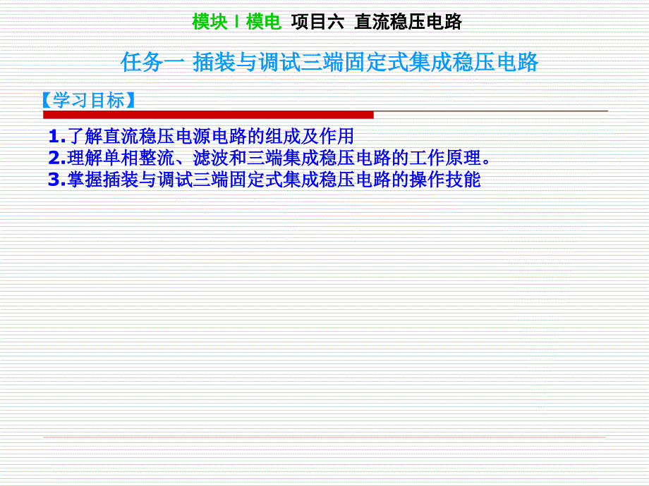 电感滤波电路的输出电压平均值课件_第1页