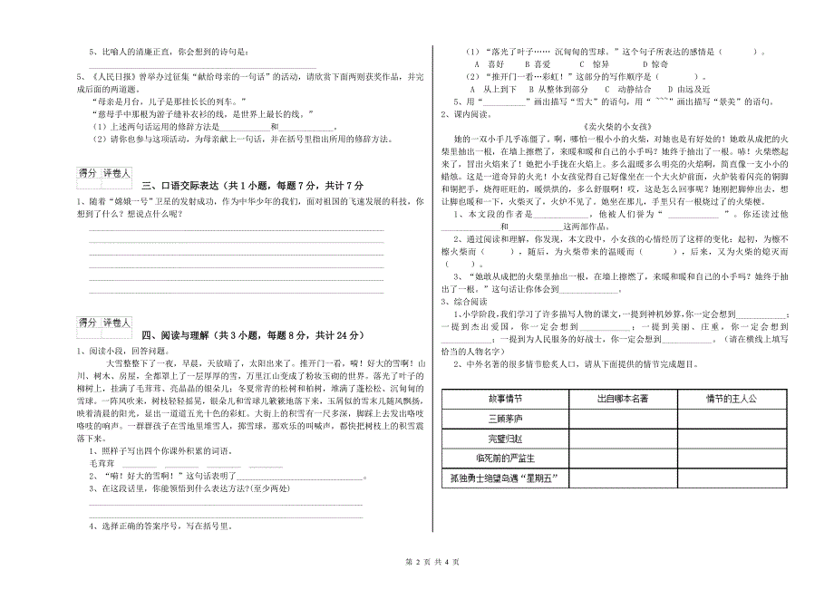 江苏省重点小学小升初语文每日一练试卷 含答案.doc_第2页