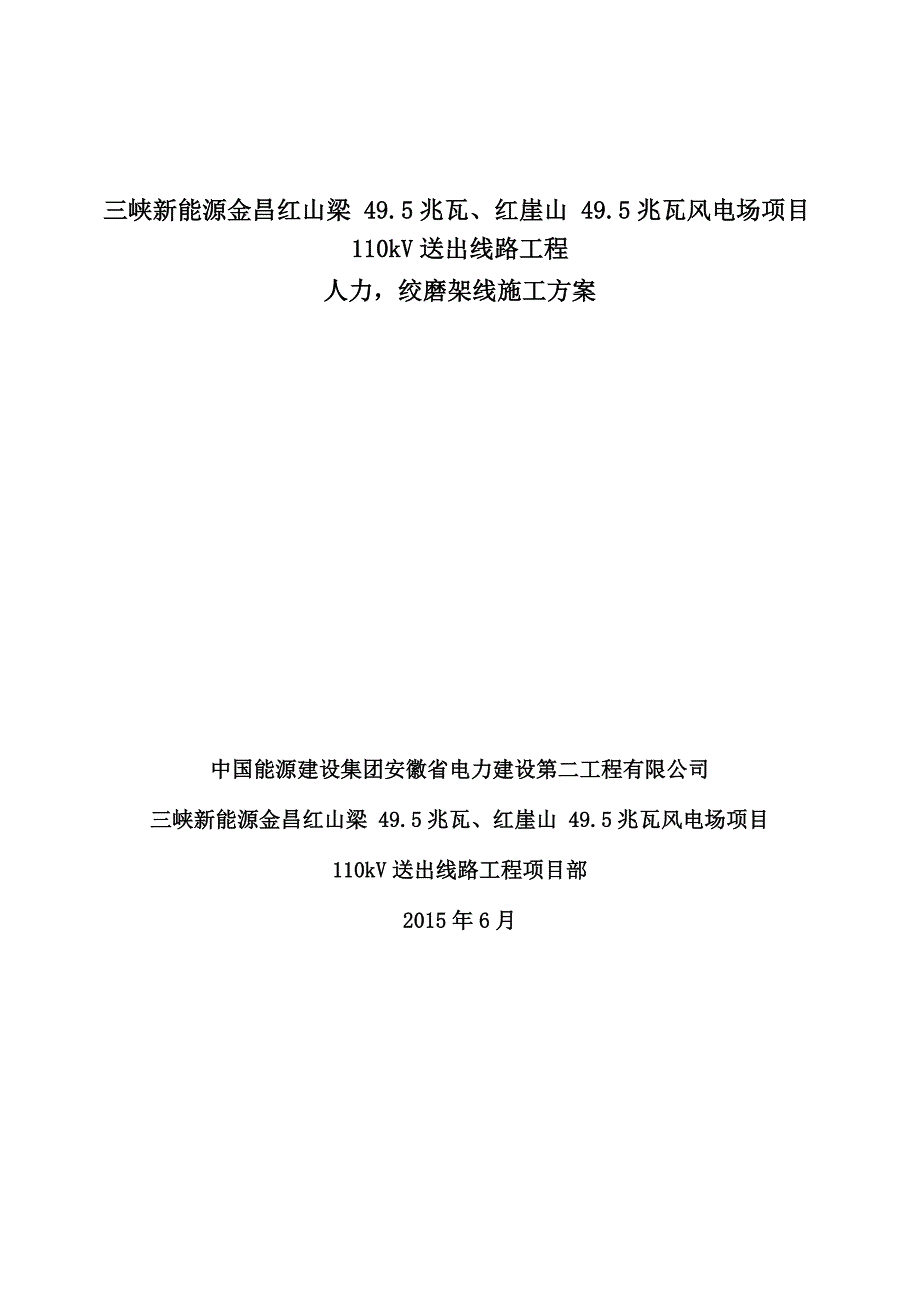 人力放线方案.doc_第1页