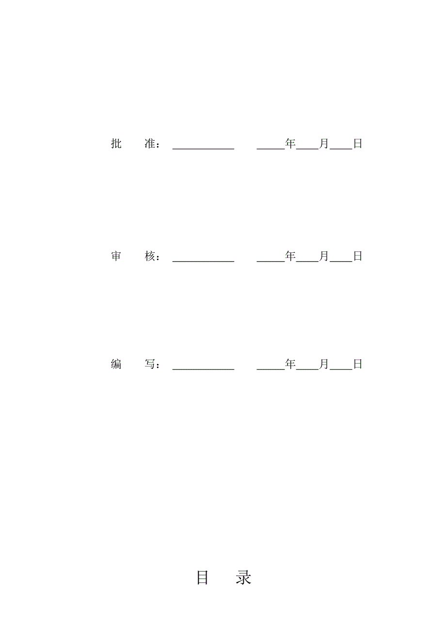 人力放线方案.doc_第2页