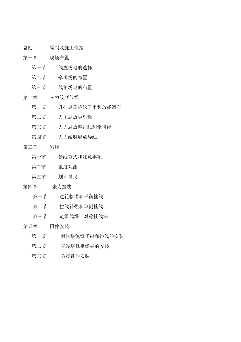 人力放线方案.doc_第3页