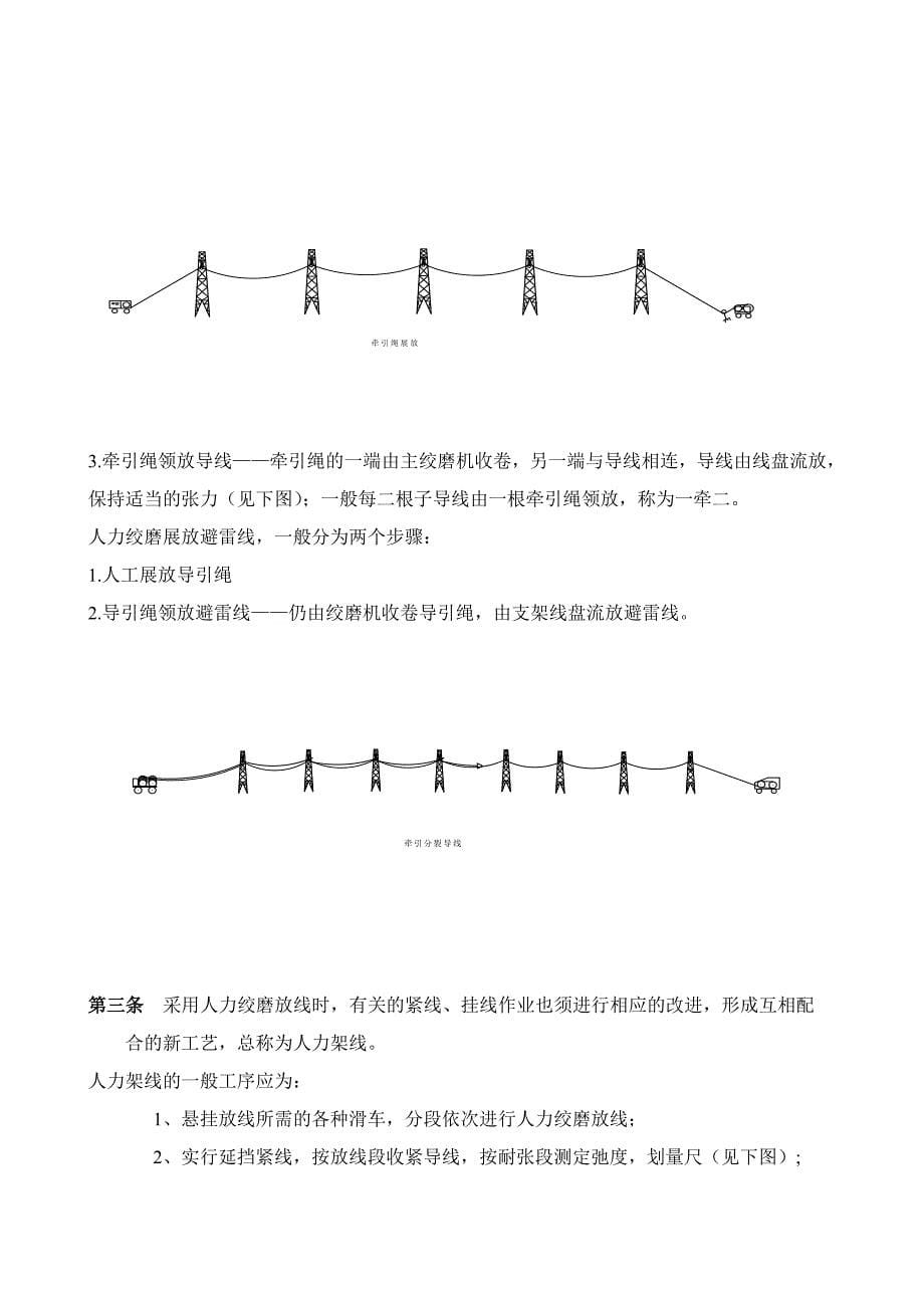 人力放线方案.doc_第5页