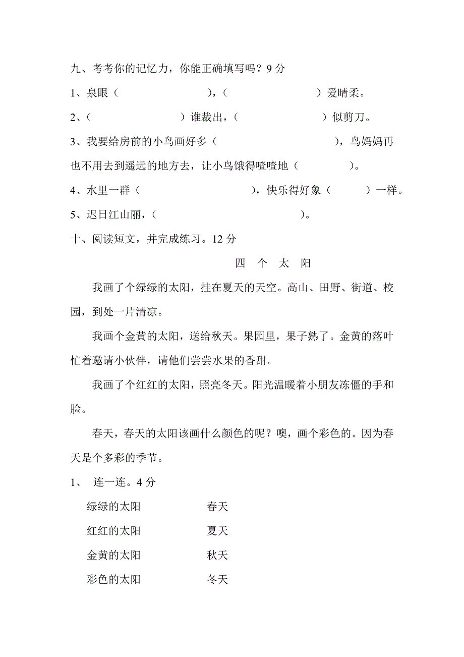 S版小学语文二年级下期期中测试题.doc_第3页