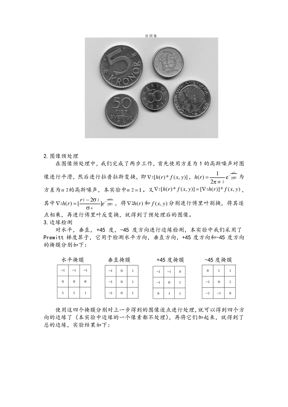 数字图像处理期末大作业_第2页