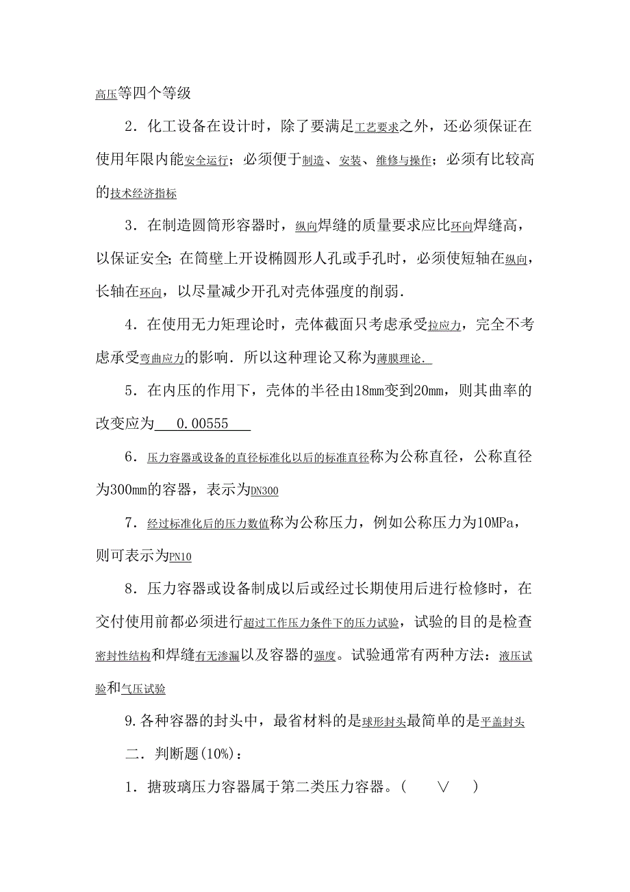 《化工》考试题及答案_第4页