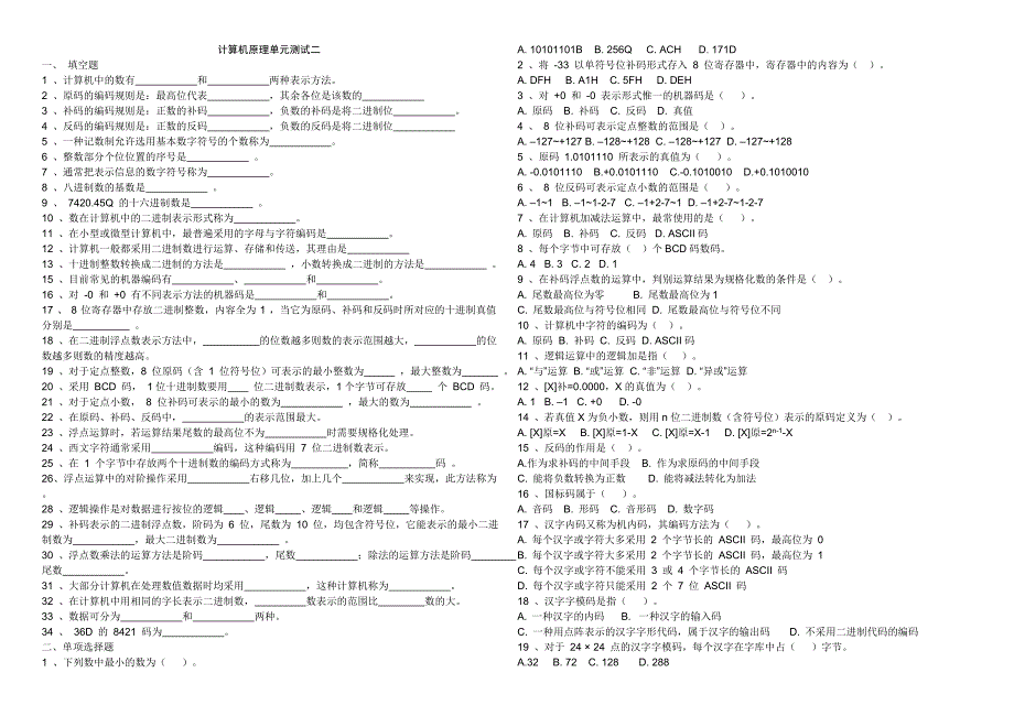 计算机原理单元测试.doc_第2页