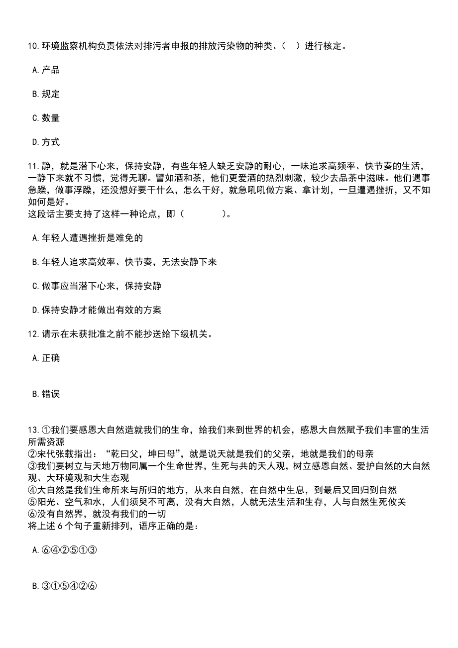 2023年05月河北省气象局事业单位公开招考工作人员（第3号）笔试题库含答案解析_第5页