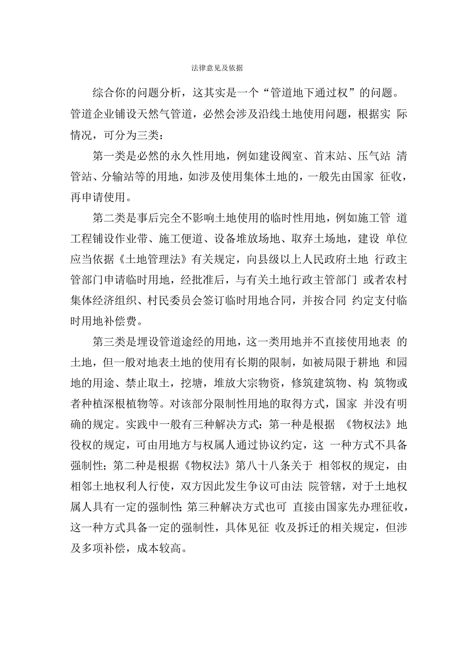 管道铺设用地征收_第1页
