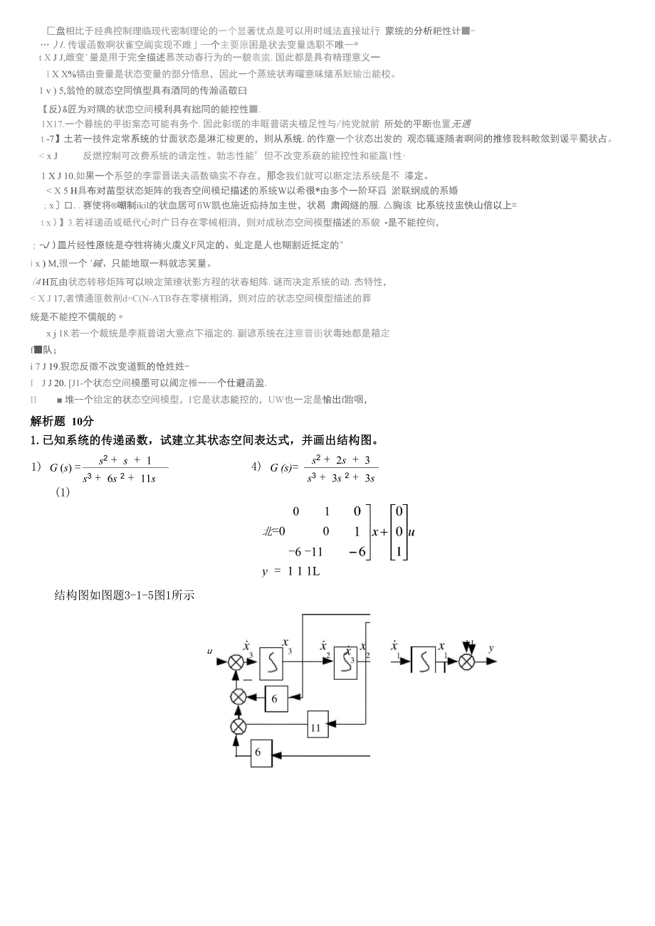 现代控制理论复习总纲_第3页