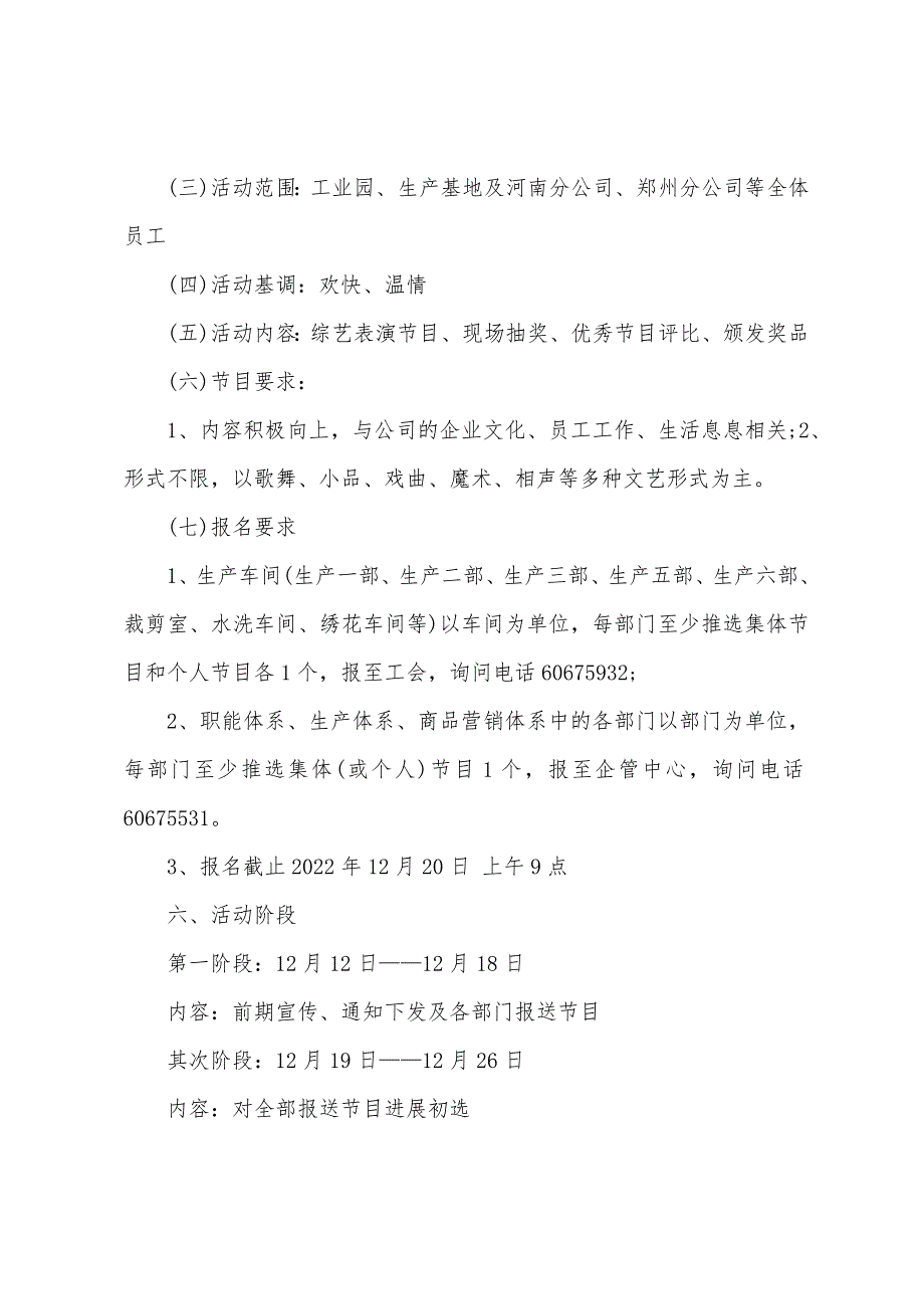 公司春节晚会活动策划方案篇.doc_第4页