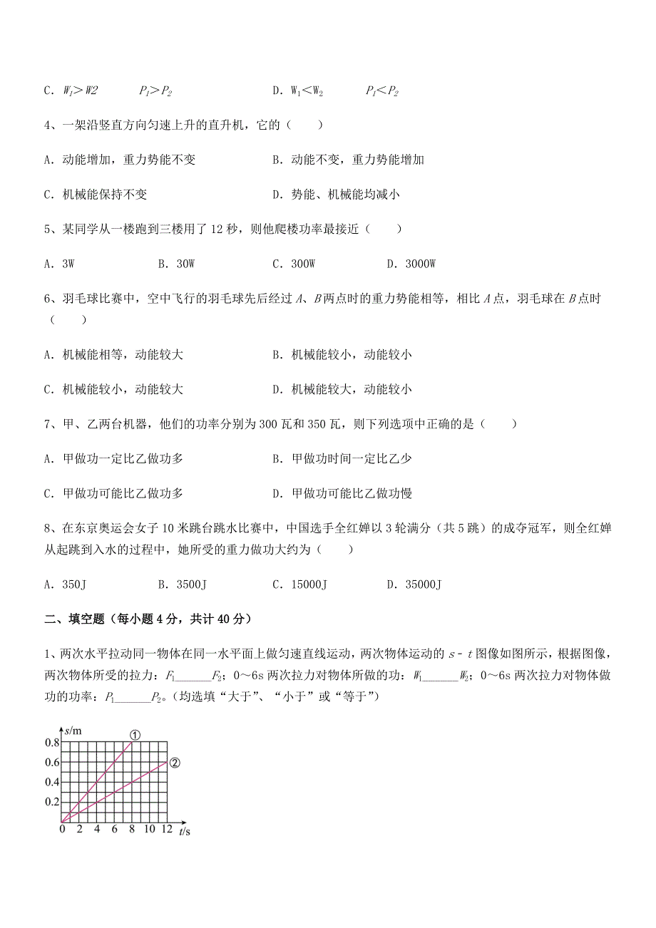 2020学年人教版八年级物理上册第十一章功和机械能平时训练试卷(精品).docx_第2页