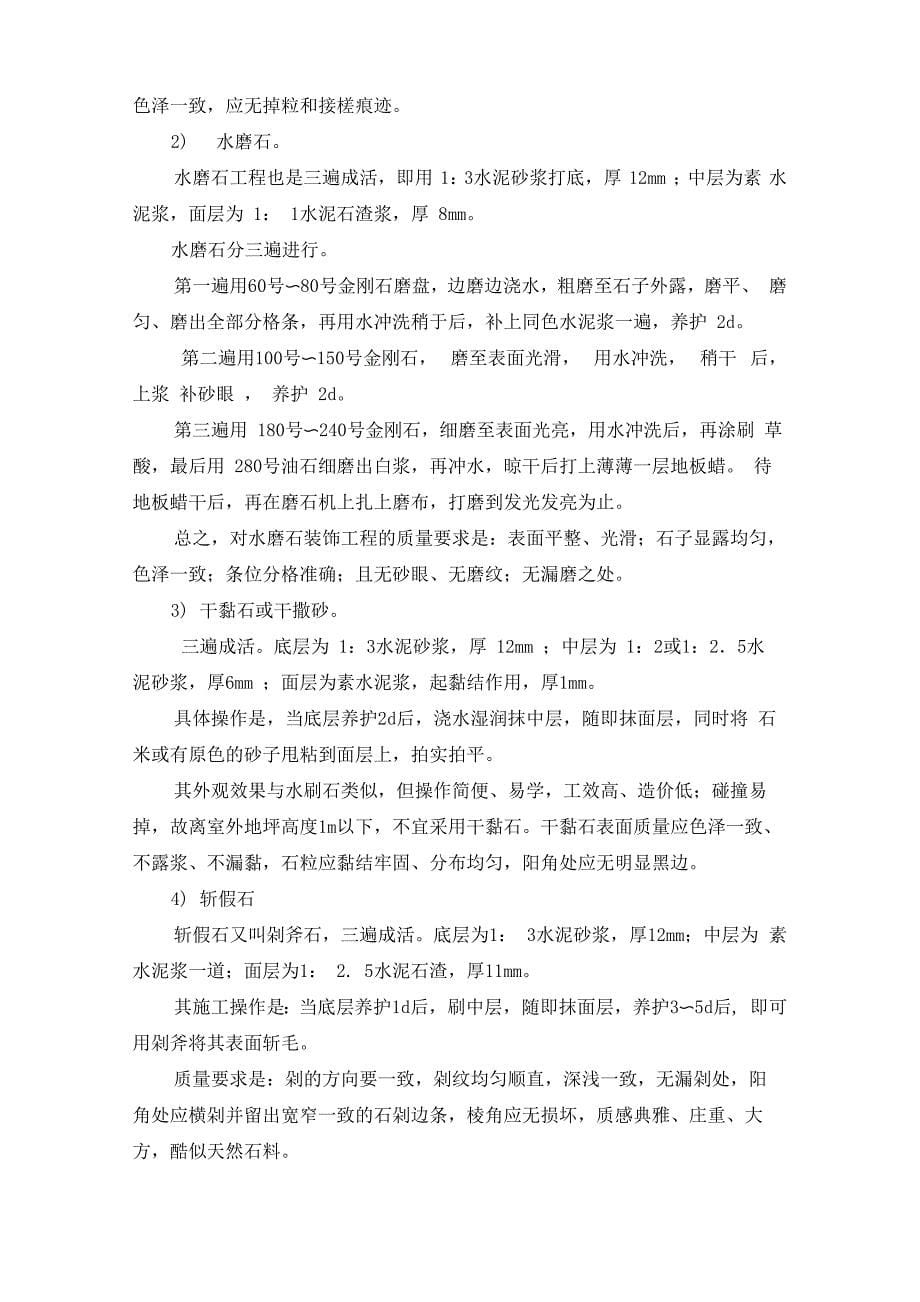 实训项目五抹灰工程实训任务书抹灰工程实践的目的通过对抹灰_第5页