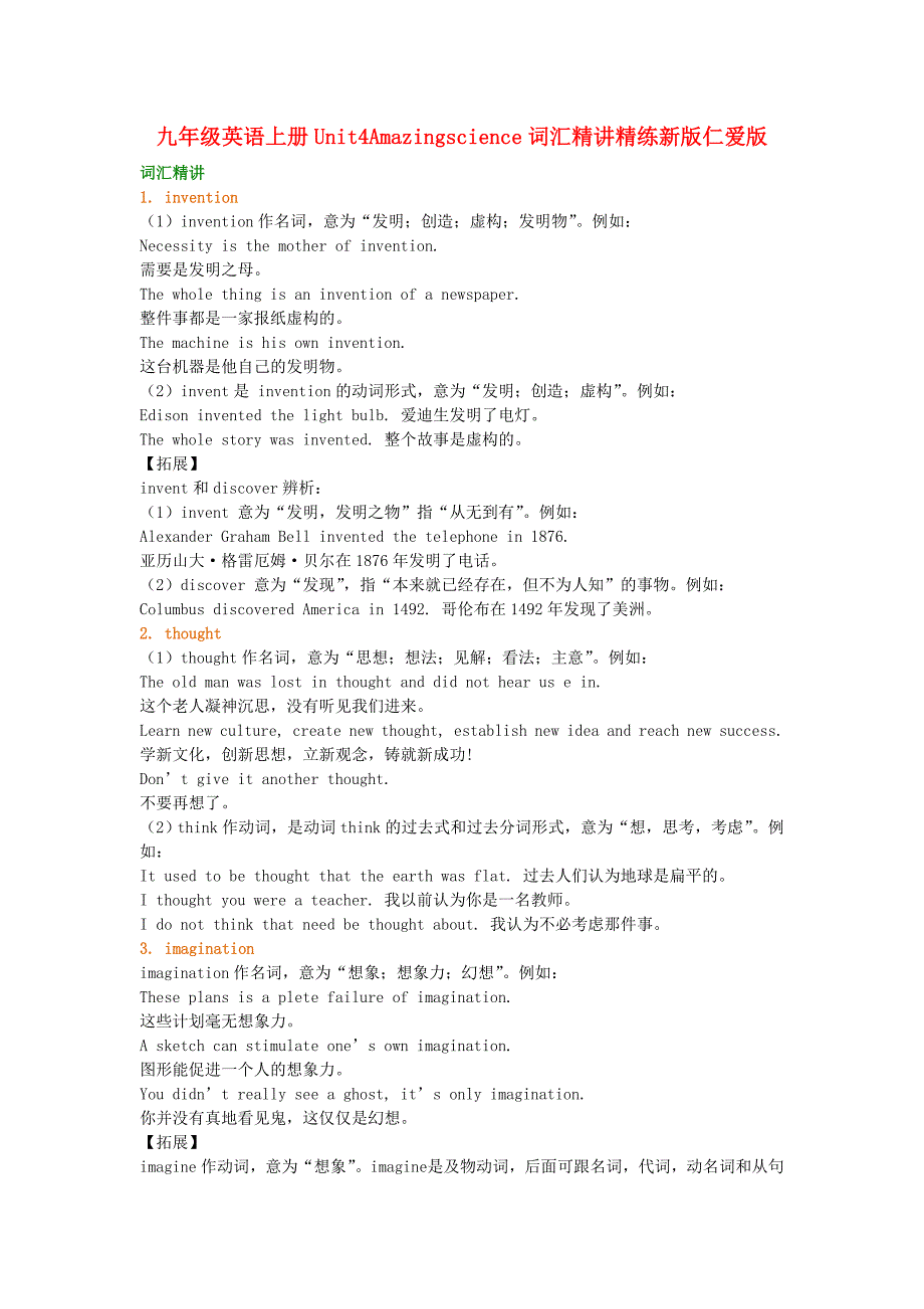 九年级英语上册Unit4Amazingscience词汇精讲精练新版仁爱版_第1页