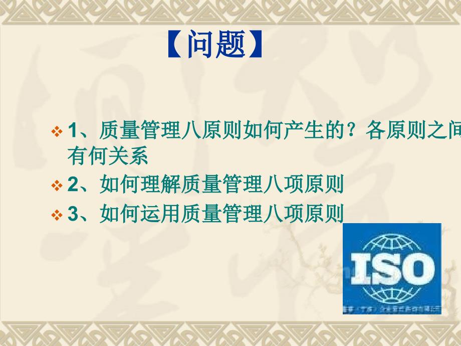 iso9001质量体系的核心原理_第2页