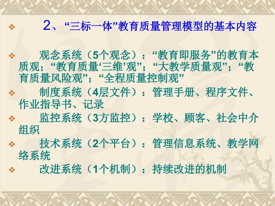 iso9001质量体系的核心原理_第4页