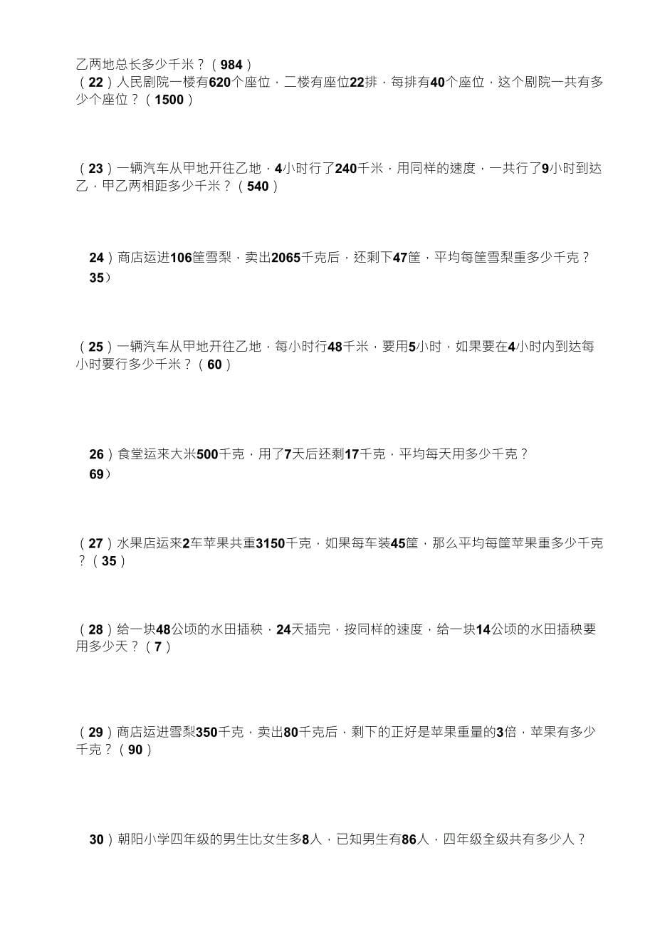 四年级下册数学应用题练习大全_第5页