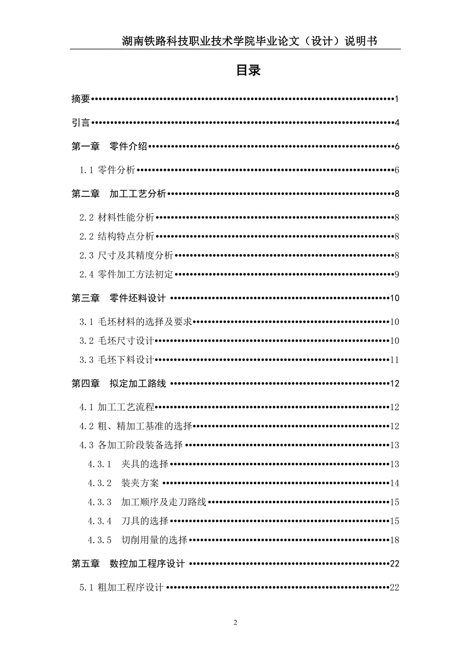 锥孔螺母套的数控加工工艺与程序编制_第2页