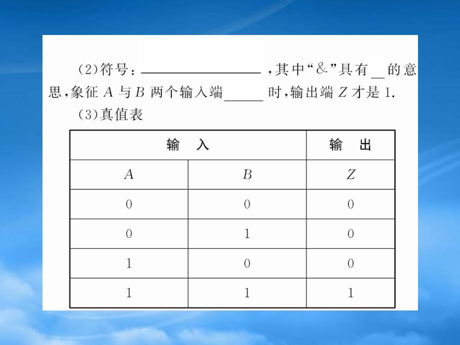 高中物理 4.4逻辑电路与自动控制课件 鲁科选修31_第4页