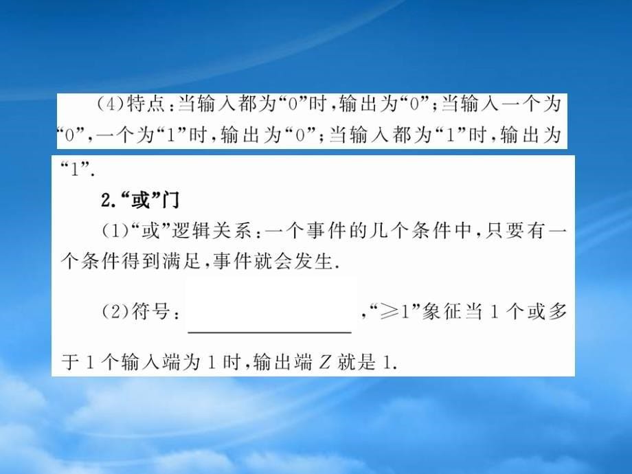 高中物理 4.4逻辑电路与自动控制课件 鲁科选修31_第5页