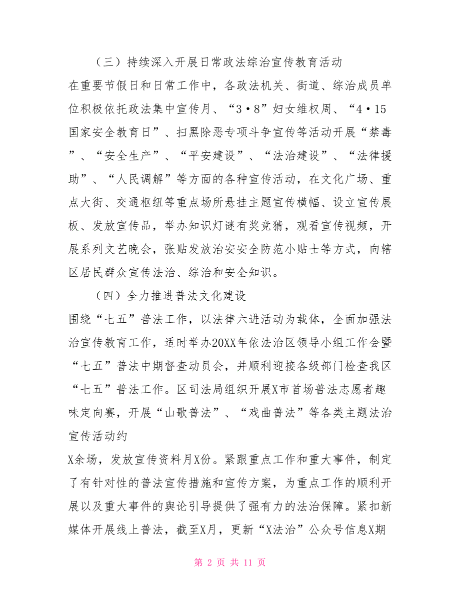 2022政法委书记县委政法委2022年上半年工作总结及下半年工作思路_第2页