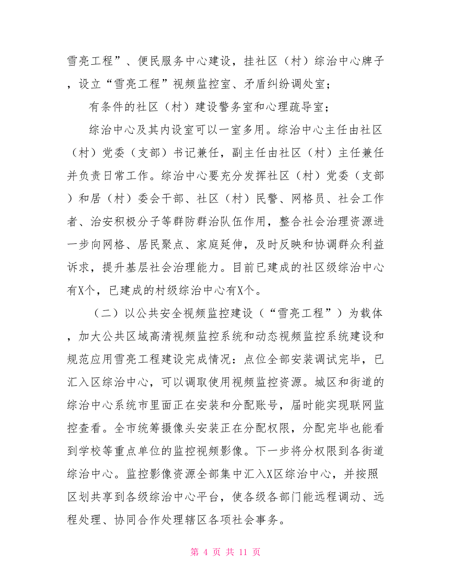 2022政法委书记县委政法委2022年上半年工作总结及下半年工作思路_第4页