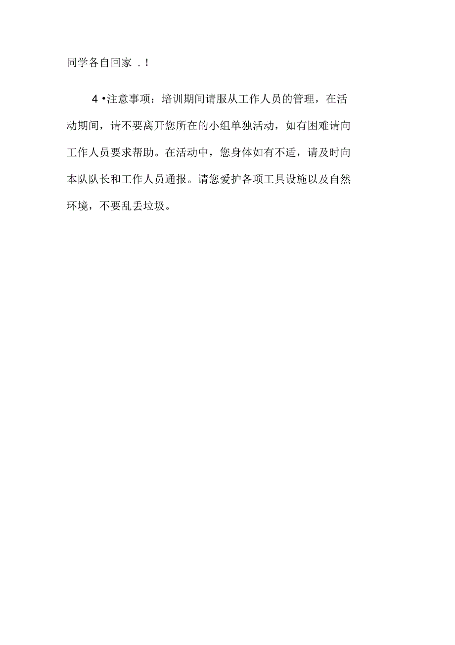 同学聚会流程和方案_第4页