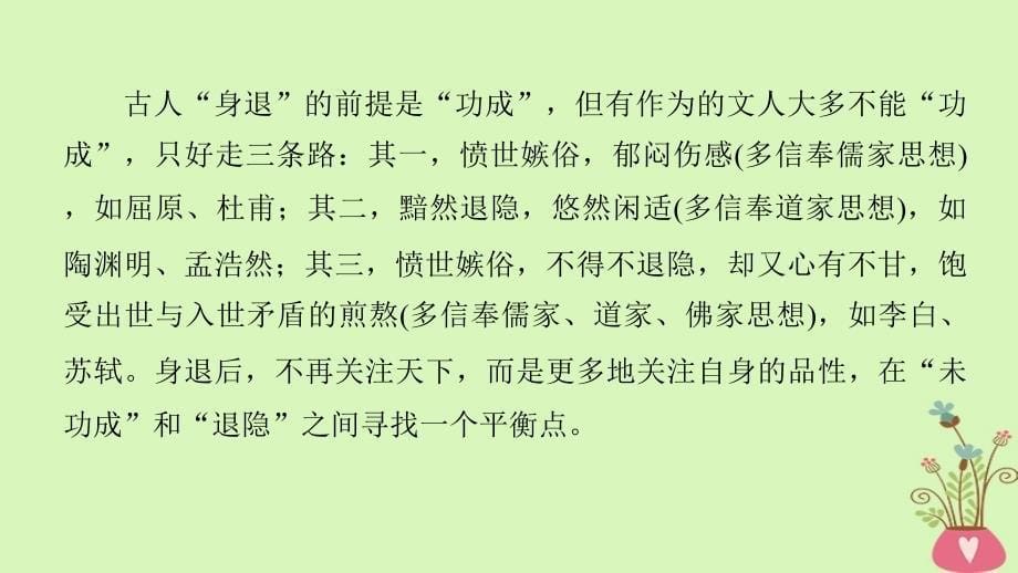 高考语文一轮复习第七章古诗鉴赏基于思想内容和艺术特色的鉴赏性阅读专题三理解必备知识掌握关键能力核心突破四从思想感情角度鉴赏课件_第5页