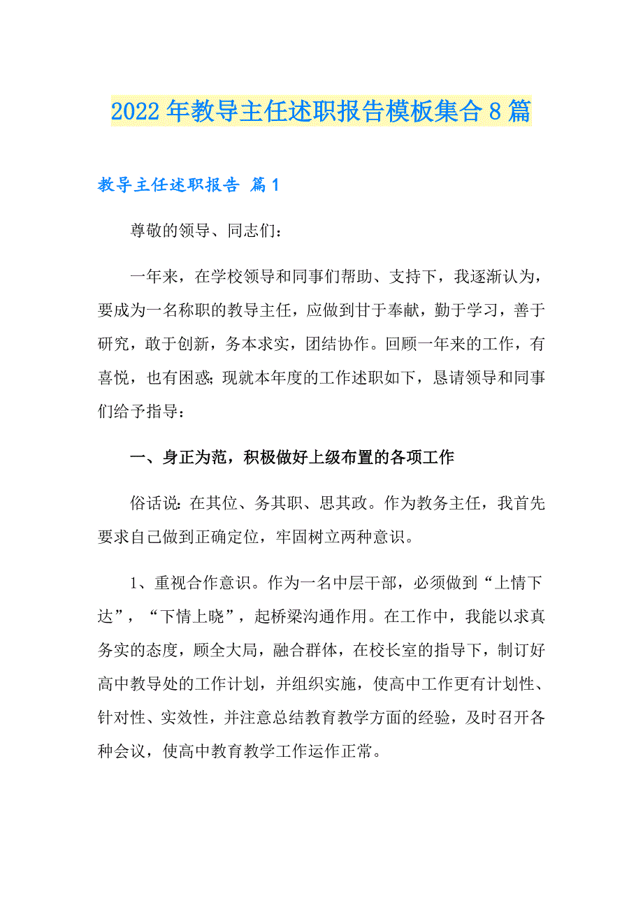 2022年教导主任述职报告模板集合8篇_第1页