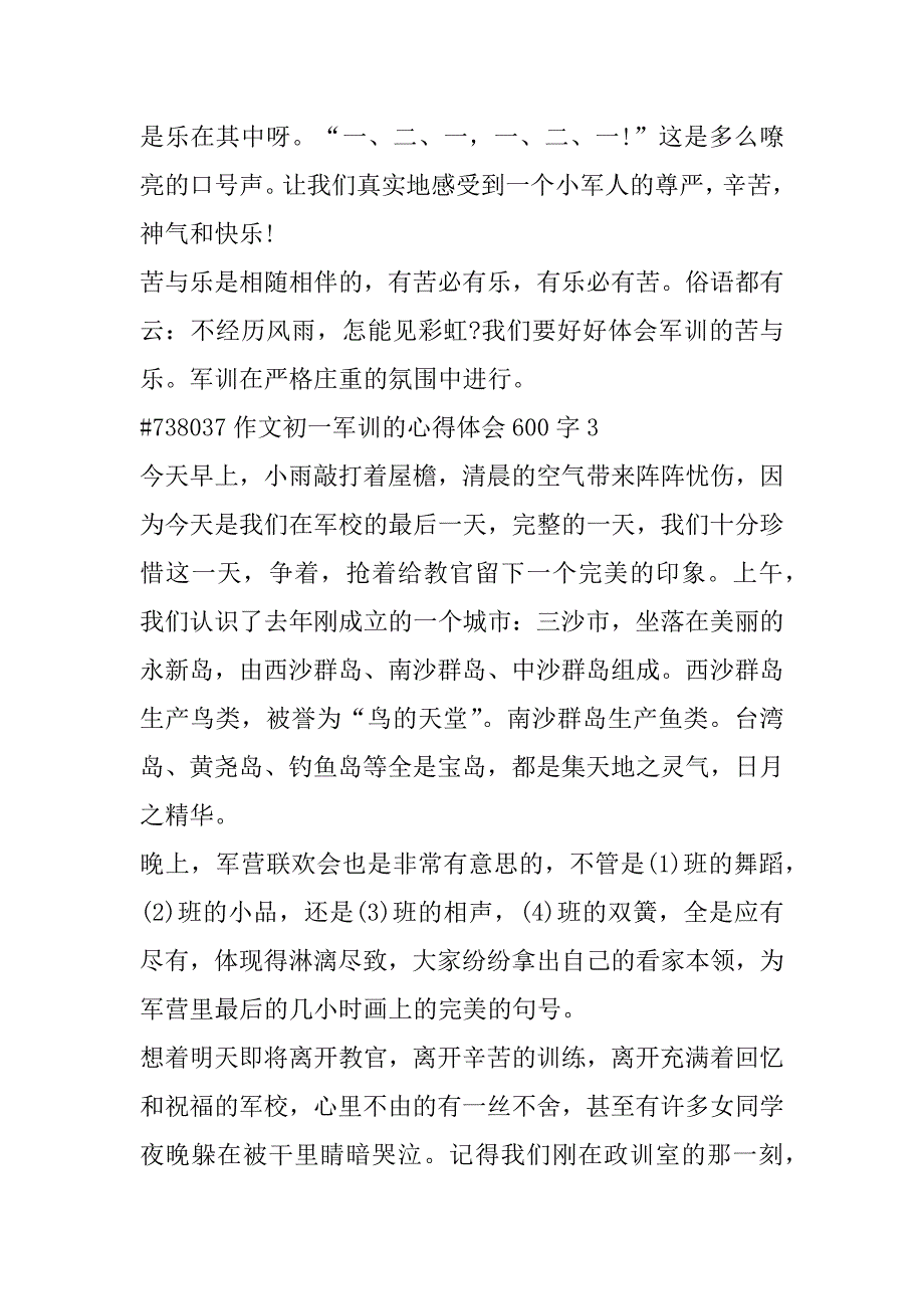 2023年作文初一军训心得体会600字模板3篇（全文）_第4页