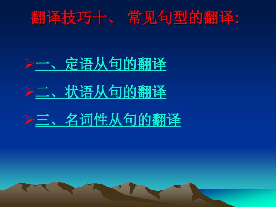 翻译技巧常见句型的翻译.ppt_第1页