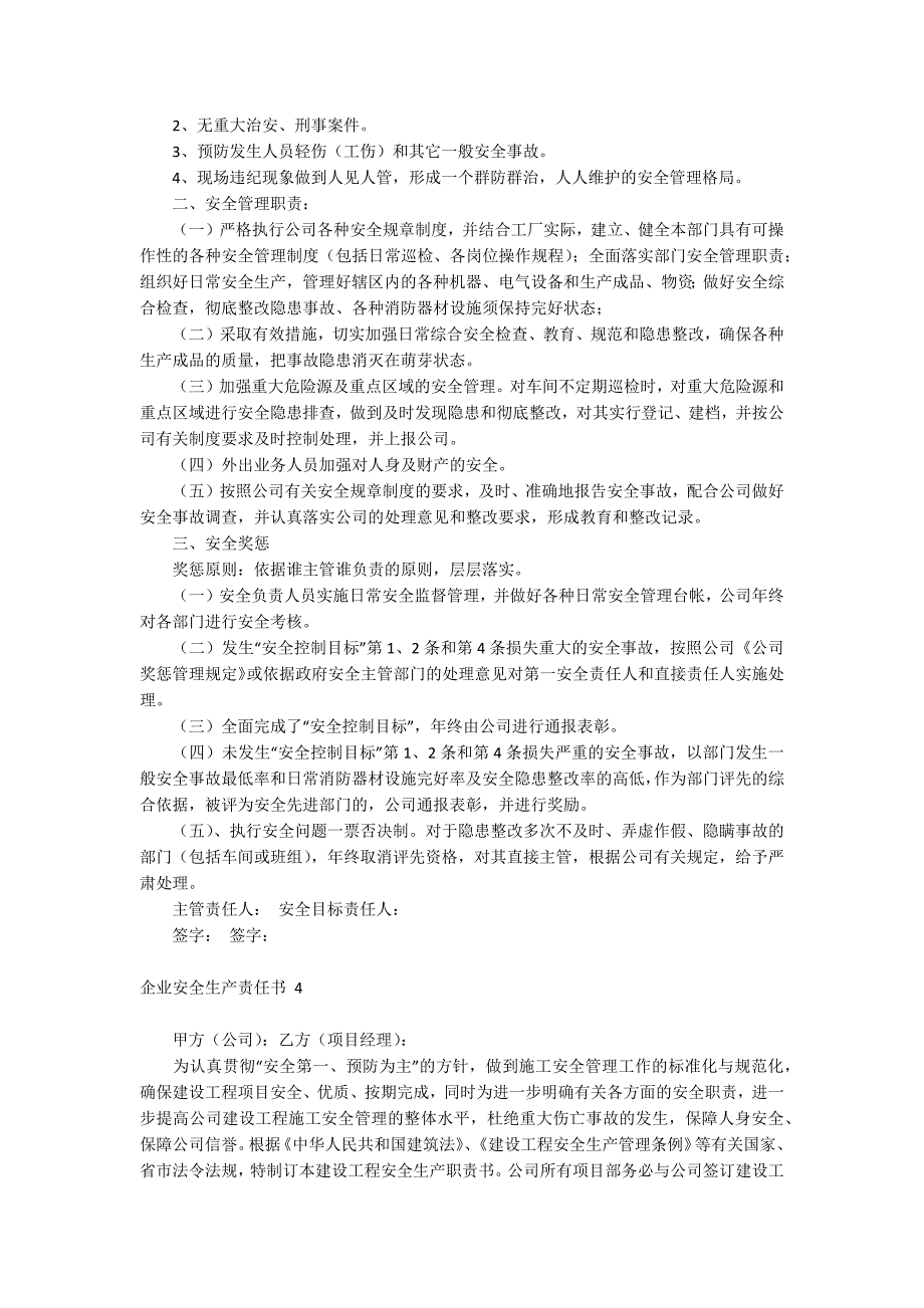 企业安全生产责任书_第4页