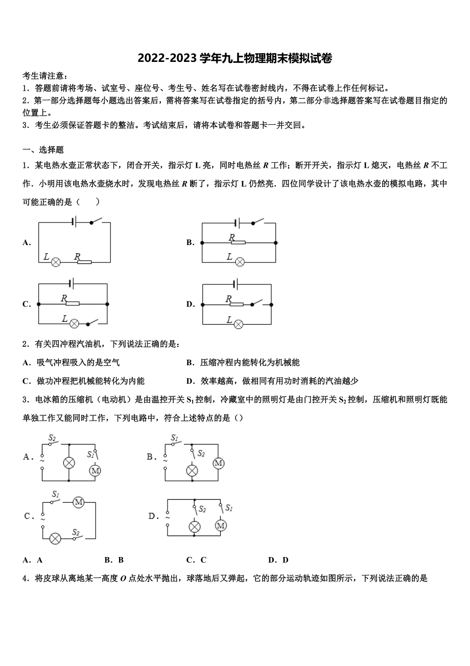 2022年重庆綦江区物理九年级第一学期期末联考模拟试题含解析.doc_第1页