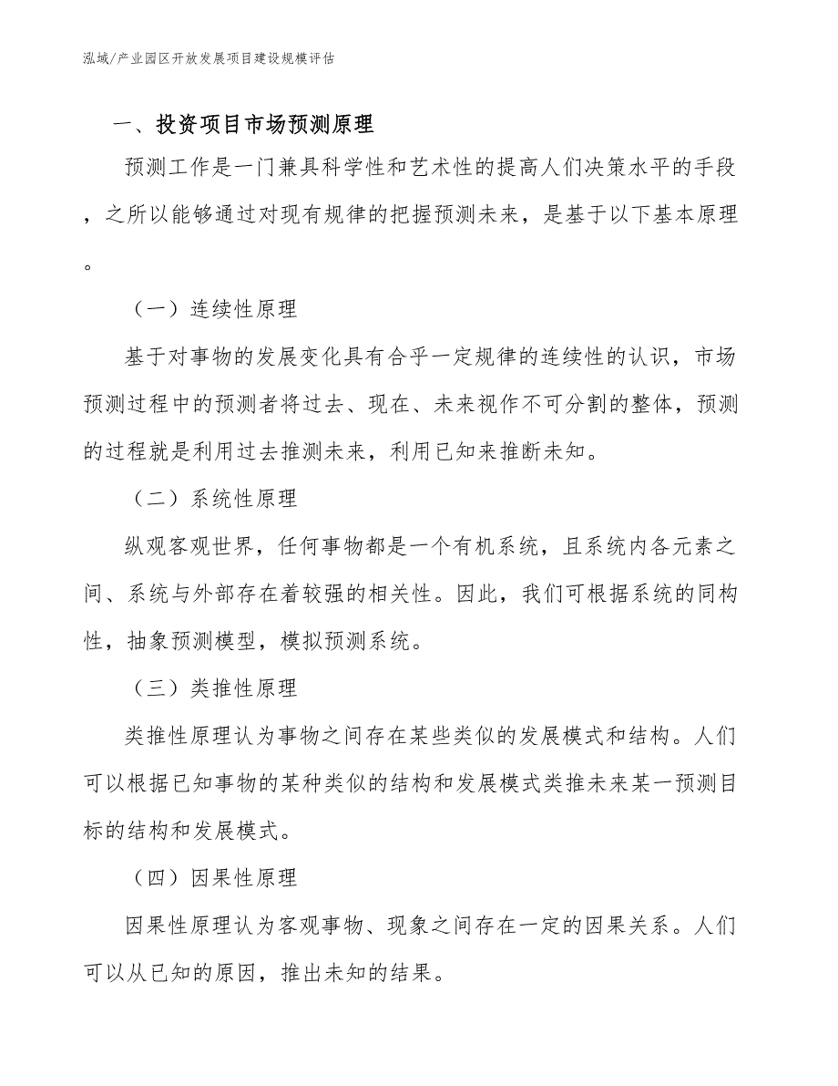 产业园区开放发展项目建设规模评估（参考）_第3页