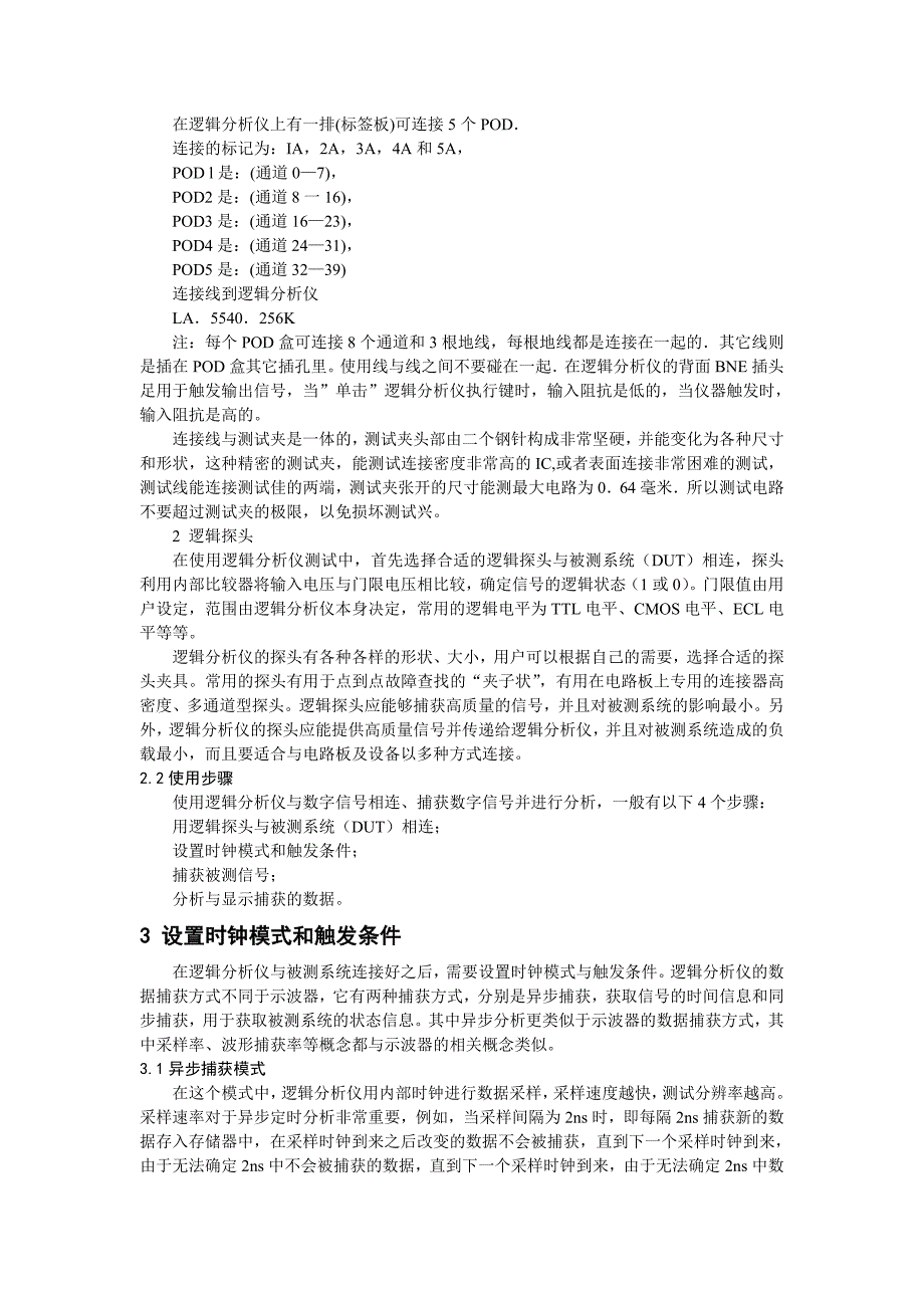 逻辑分析仪在数控机床故障检测中应用与开发_第2页