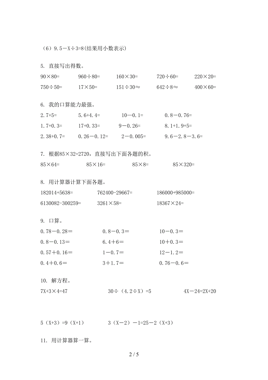 青岛版四年级上册数学计算题专项水平练习题_第2页