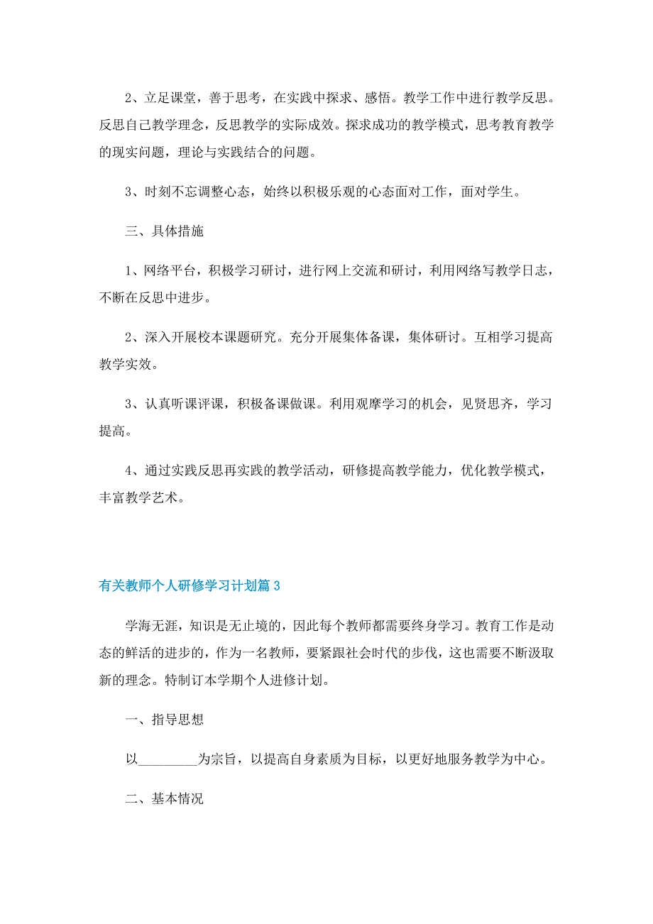 有关教师个人研修学习计划5篇_第3页