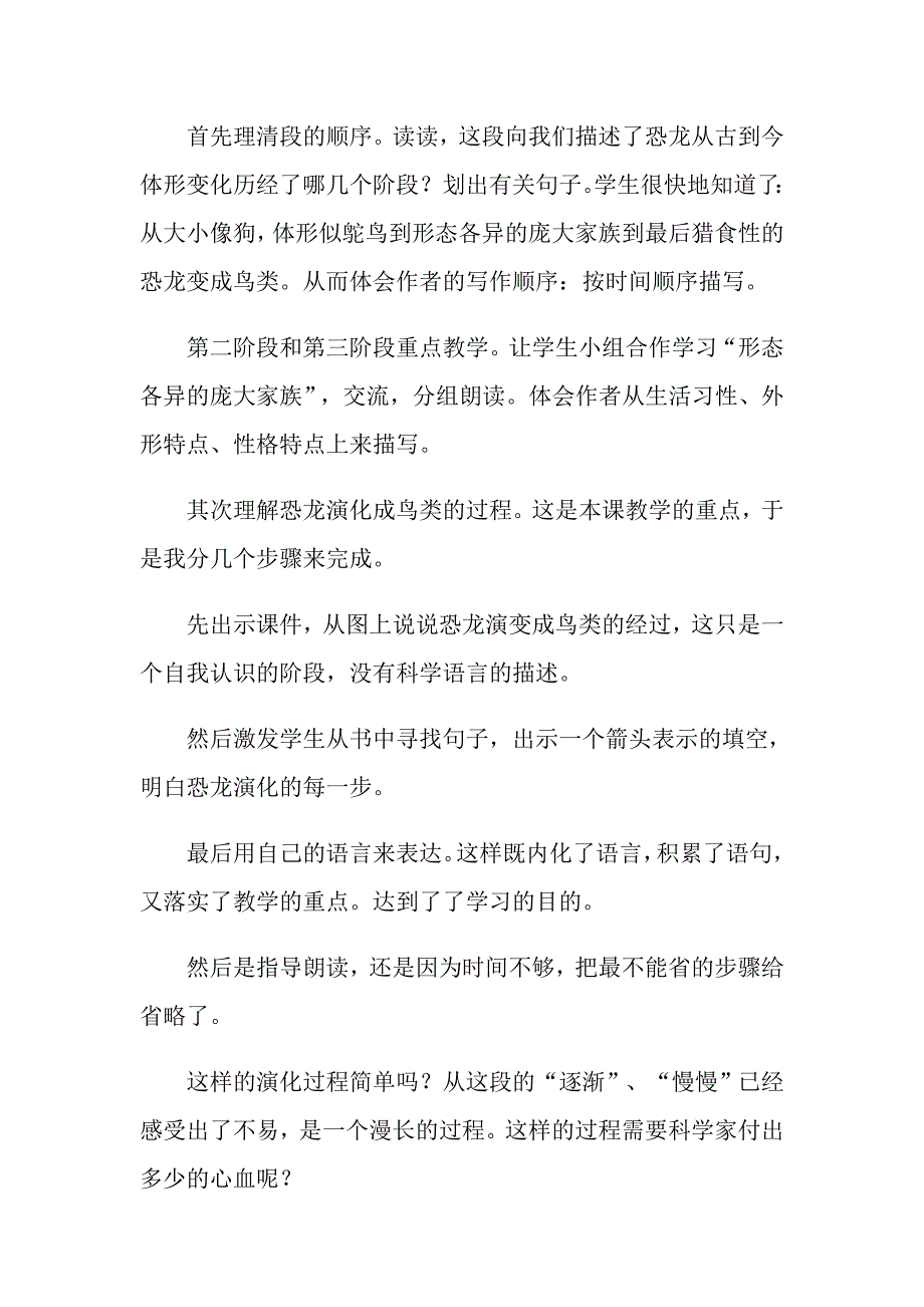 《飞向蓝天的恐龙》教学反思_第4页