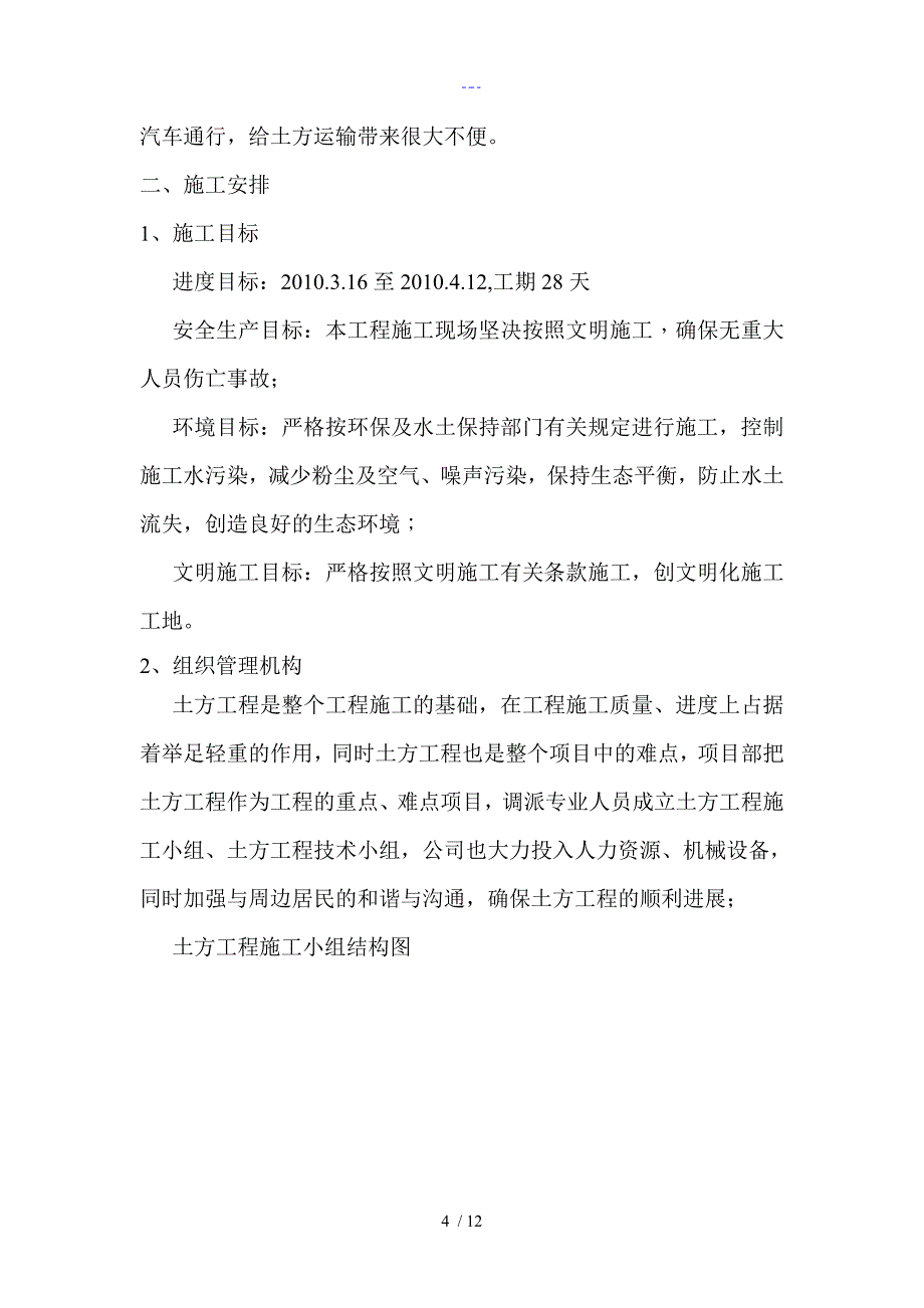 河道土方工程设计实施方案_第4页