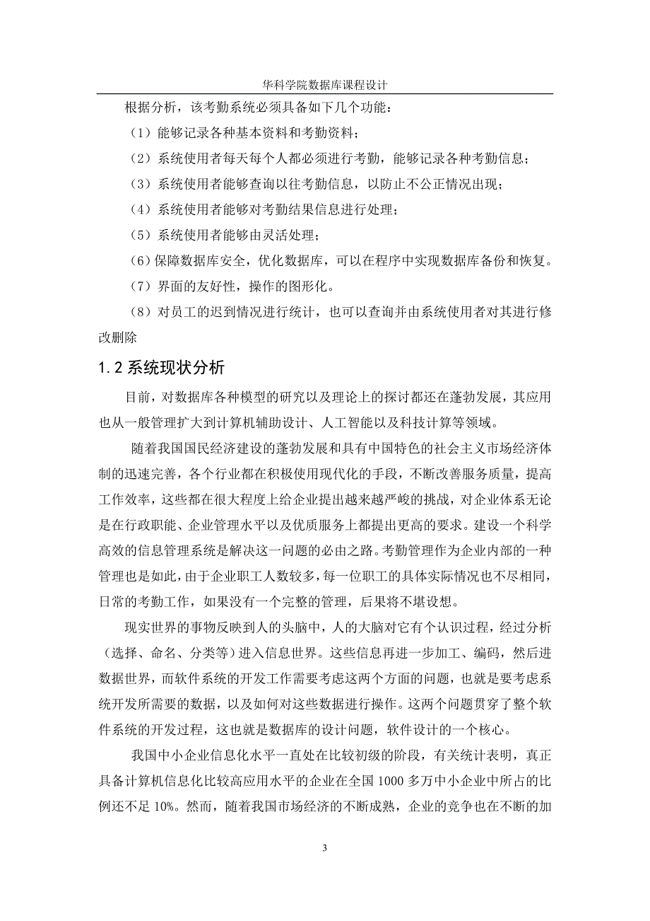 数据库课程设计报告考勤管理系统数据库设计_第4页