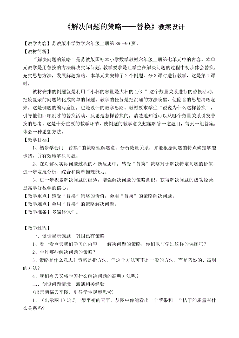 解决问题的策略——替换_第1页