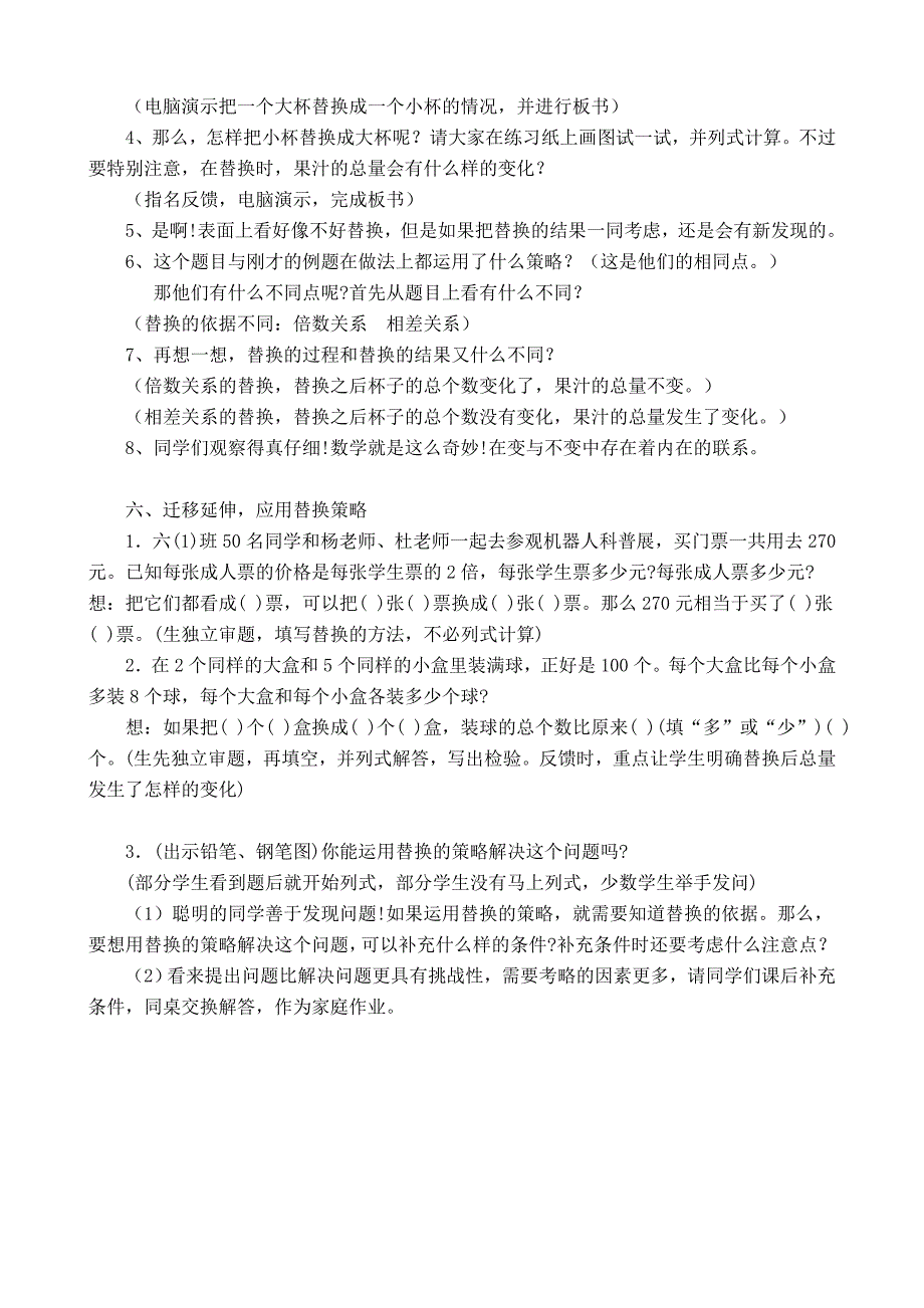 解决问题的策略——替换_第3页