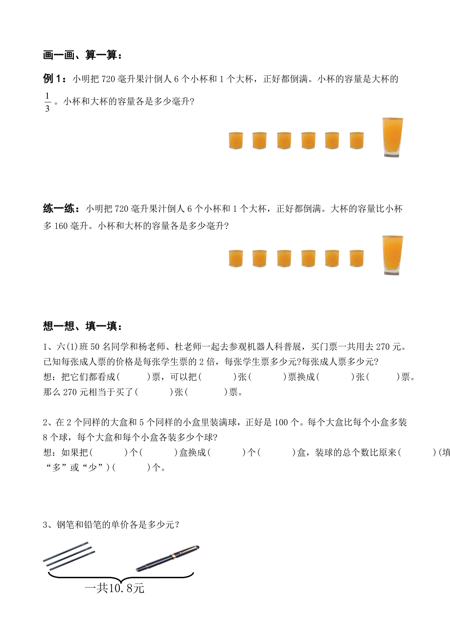 解决问题的策略——替换_第4页