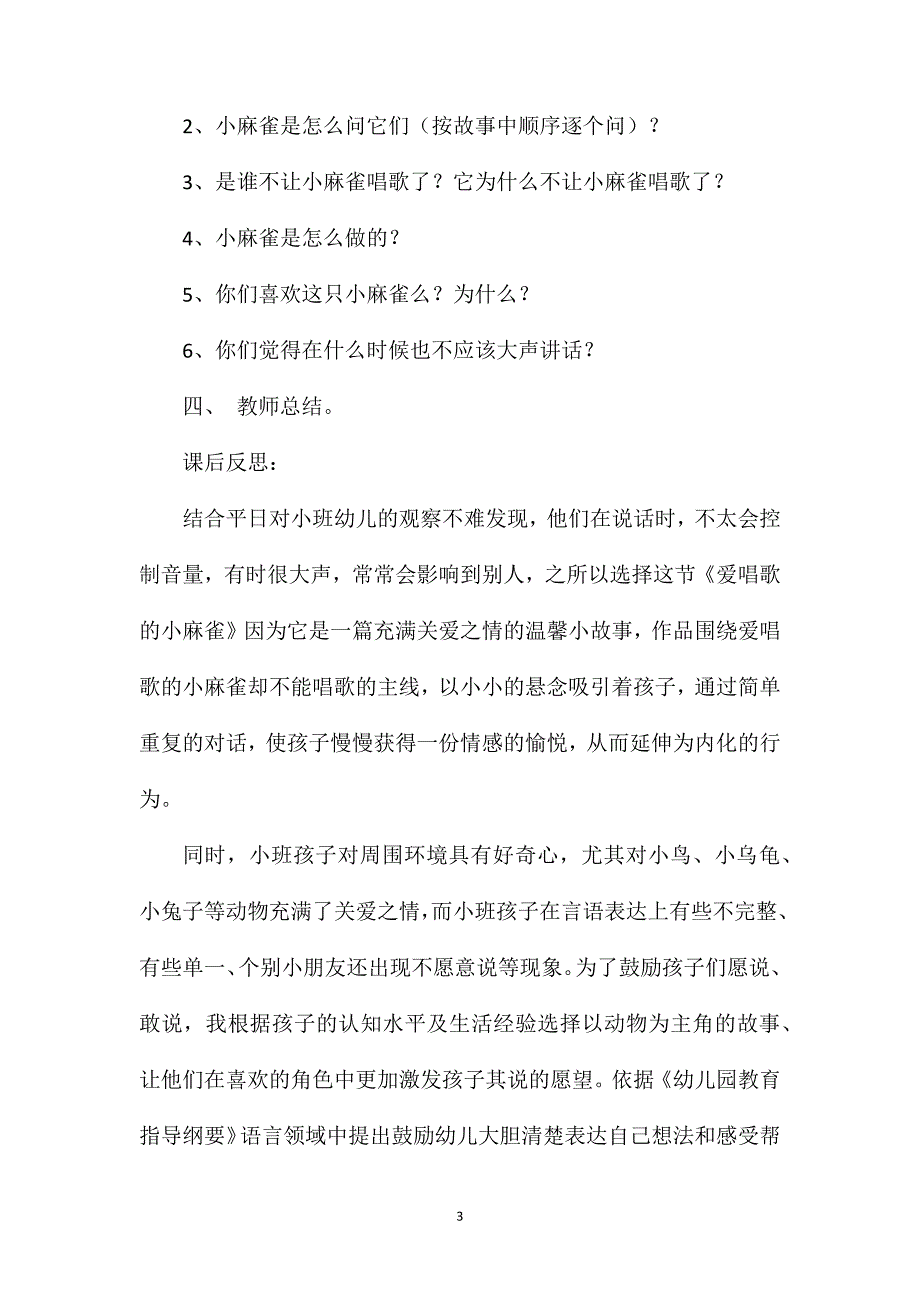 小班语言可爱的小麻雀教案反思_第3页