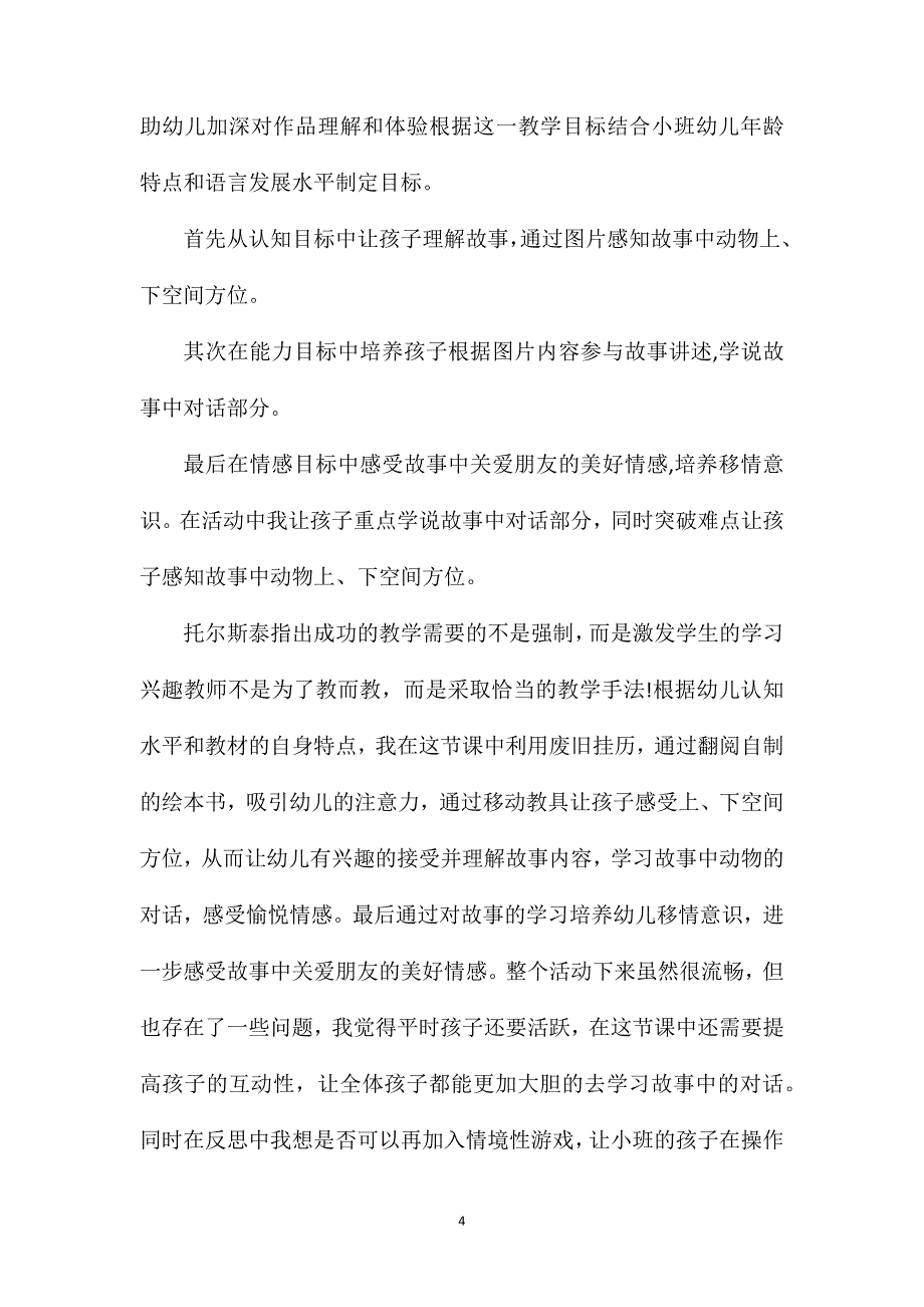 小班语言可爱的小麻雀教案反思_第4页