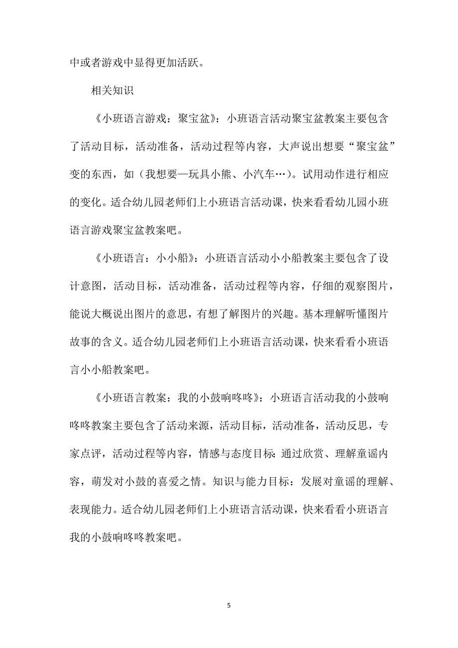 小班语言可爱的小麻雀教案反思_第5页