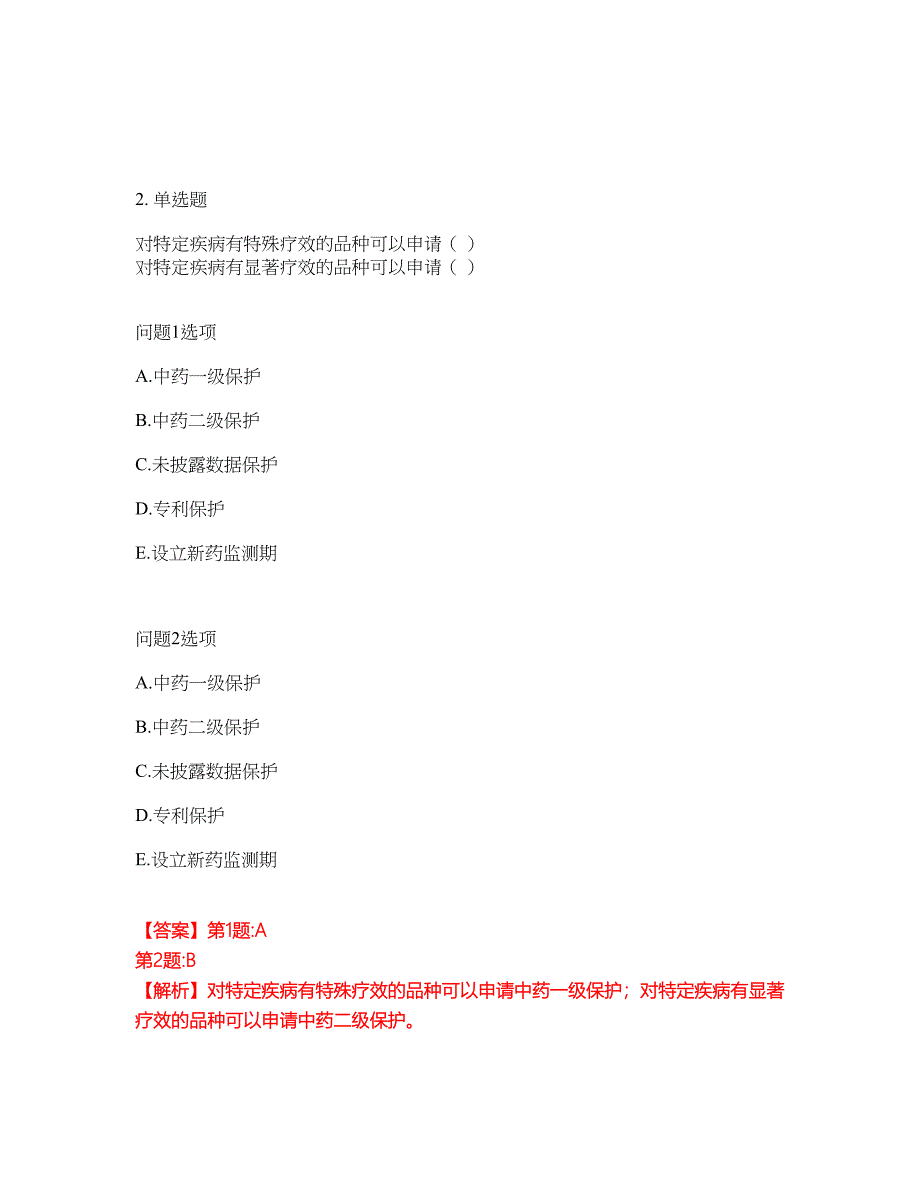 2022年药师-初级中药士考试内容及全真模拟冲刺卷（附带答案与详解）第85期_第2页